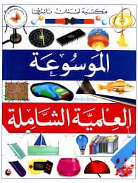 الموسوعة التعليمية الموسوعة الطبية قرص