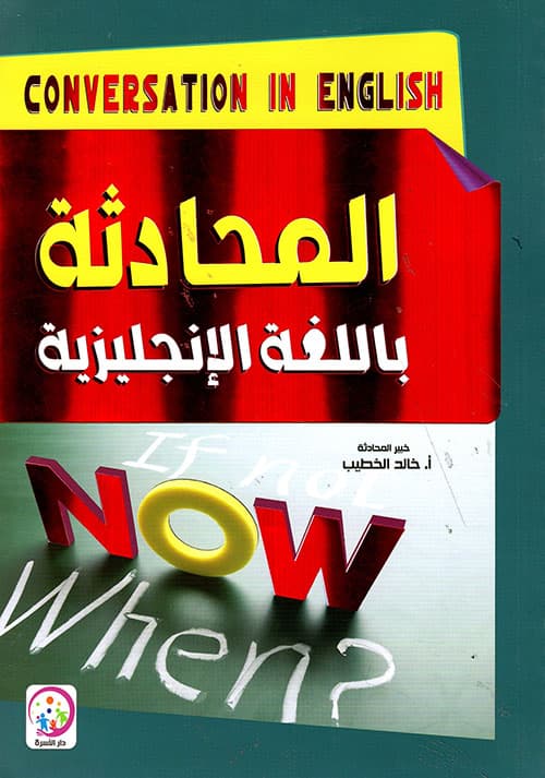 دليل المحادثة باللغة الانجليزية + قرص