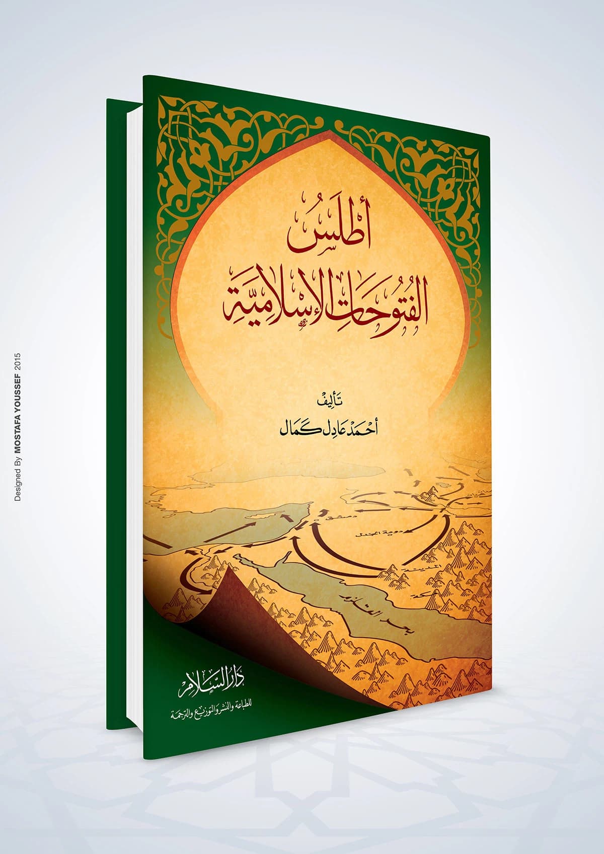 اطلس الفتوحات الاسلامية