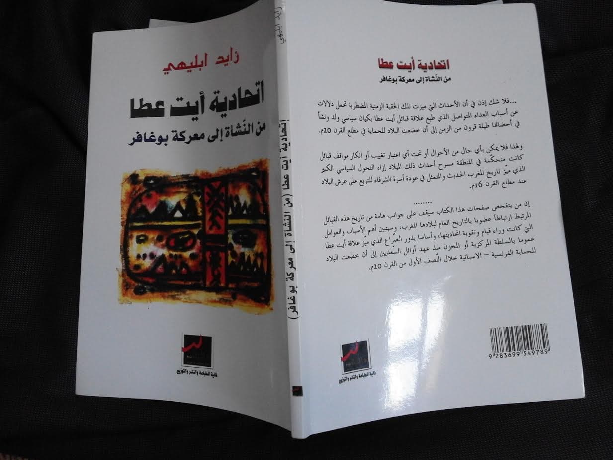 اتحادية ايت عطا