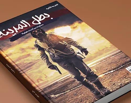 مسرحية بطل مغربي