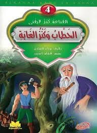 مسرحية القناعة