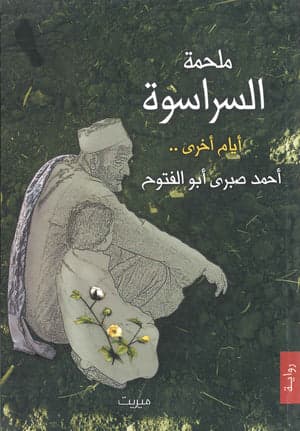 حكايات الزمن الاول