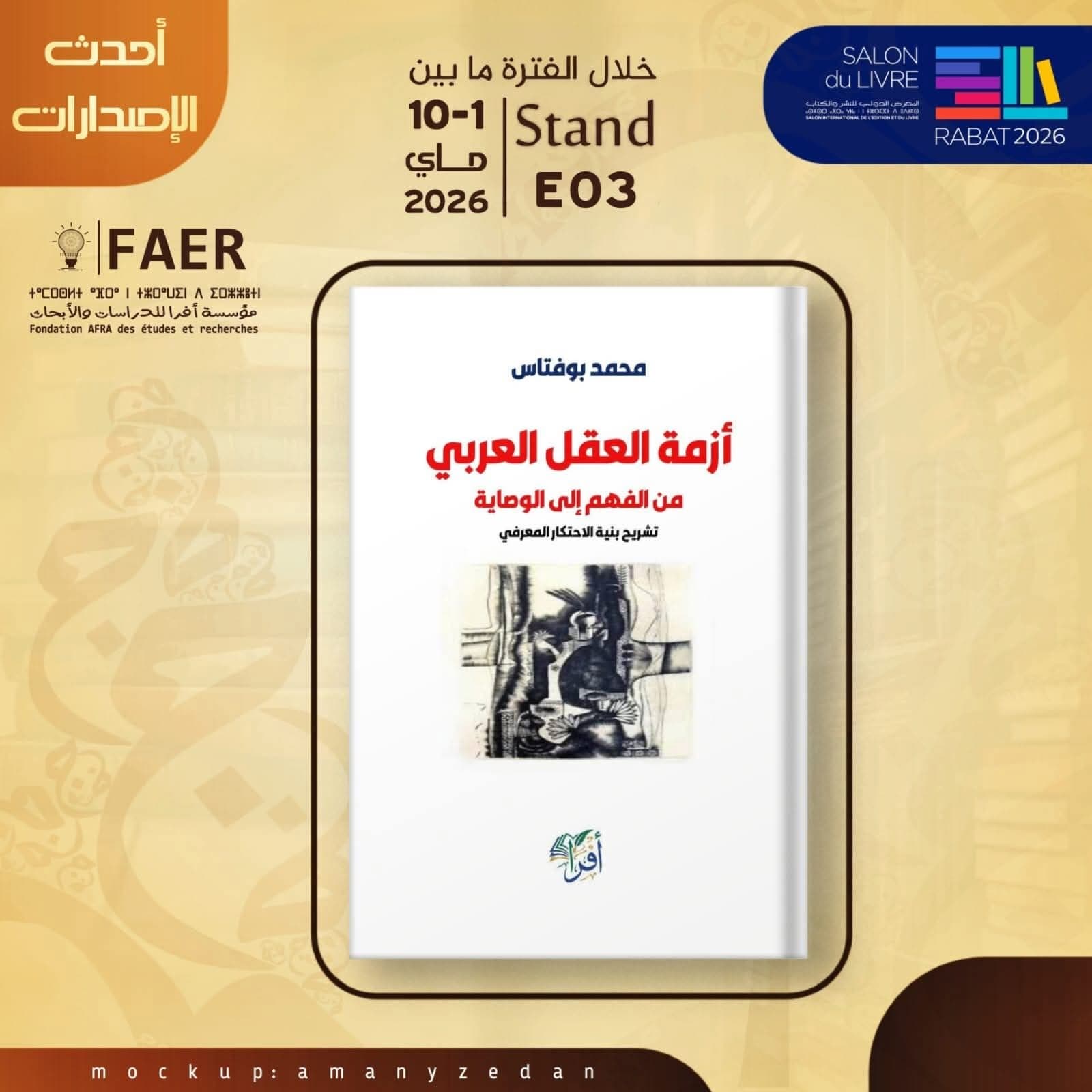مفاهيم العقل العربي