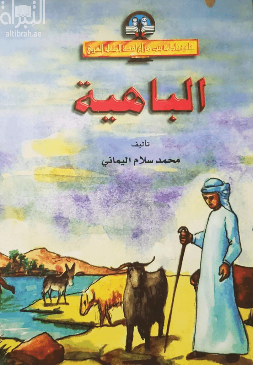 الباهية