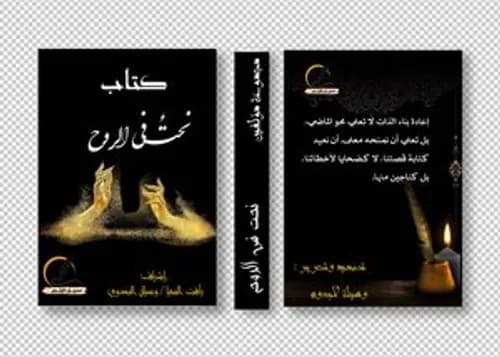 الفقيه ابو حامد العربي بن عبدالقادر المشرفي عنوان مرحلة و مفرد بصيغة