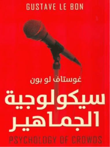 سيكولوجية الجماهير