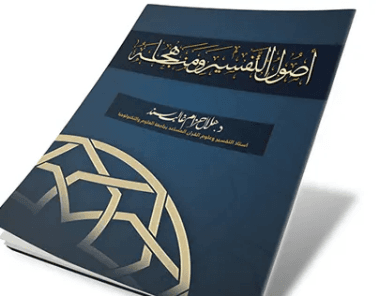 علم اصول الفقه