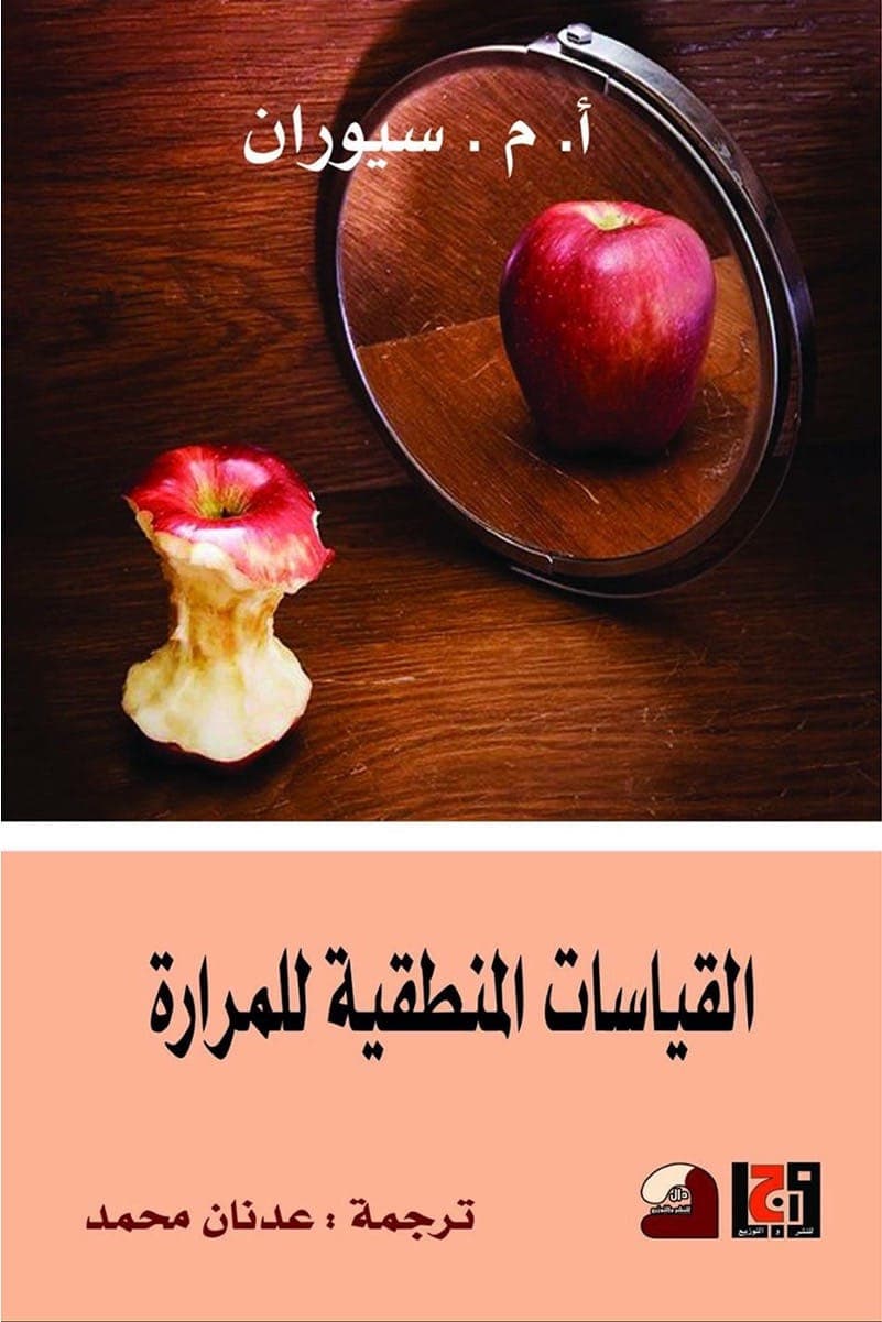 القياسات المنطقية للمرارة