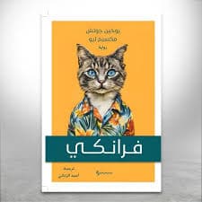 ملاذ الوهم والتيه/رواية