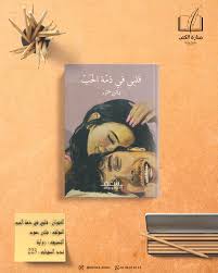 اجمل القصص الانسانية