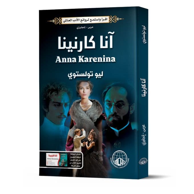 انا كارنينا عربي-انجليزي