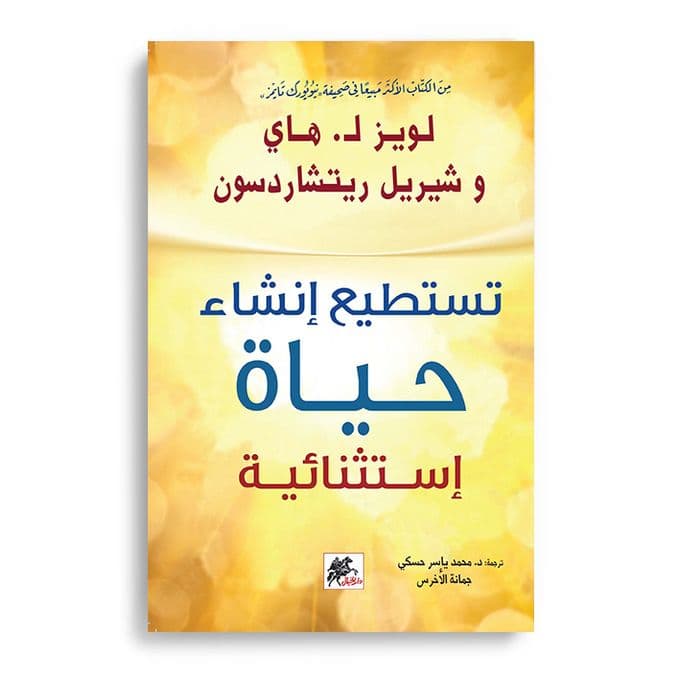 وقائع حياة استثنائية