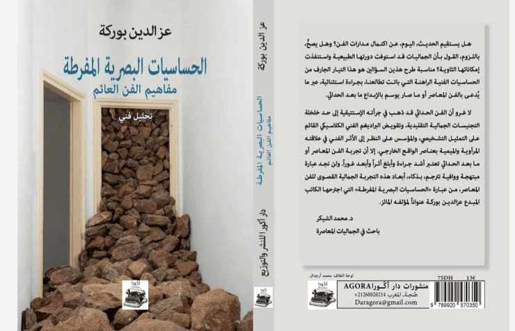 الحساسيات البصرية المفرطة مفاهيم الفن العائم