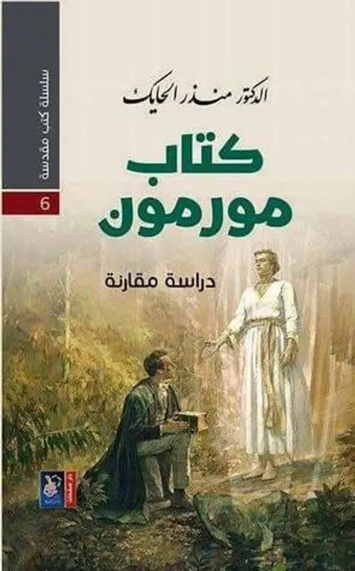 صحف النبي يحيى دراسة مقارنة