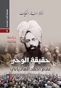 حقيقة الوحي غلام احمد القادياني