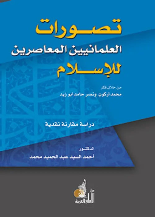 نصوص زيدية دراسة مقارنة