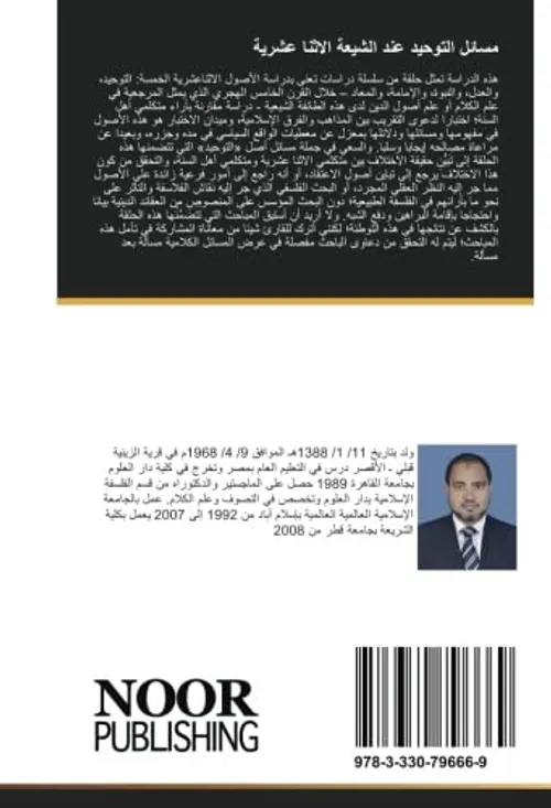 نصوص اثنا عشرية دراسة مقارنة