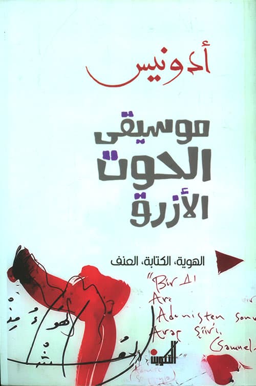 موسيقى الحوت الازرق