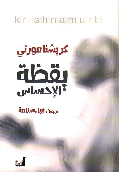 يقظة الاحساس