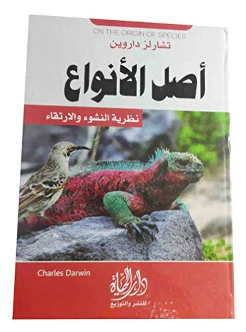 اصل الانواع نظرية النشوء والارتقاء