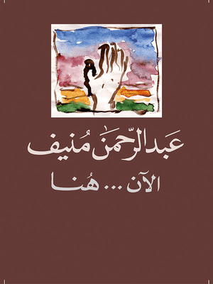 الان هنا/رواية
