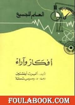 افكار و اراء
