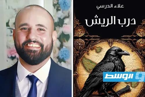 درب الريش