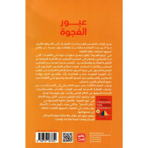 عبور الفجوة