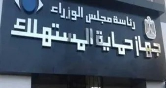 قواعد الاثبات في قانون حماية المستهلك
