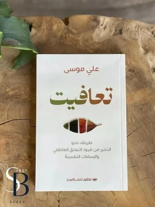 خطة التحرر من الافساد