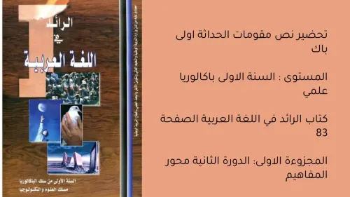 مدخل الحداثة العربية او في السؤال المنتظر