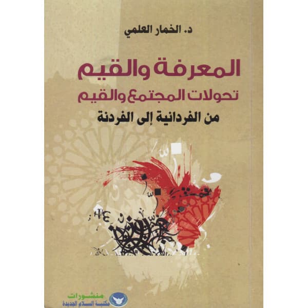 قضايا العنف المستتر اتجاه النساء