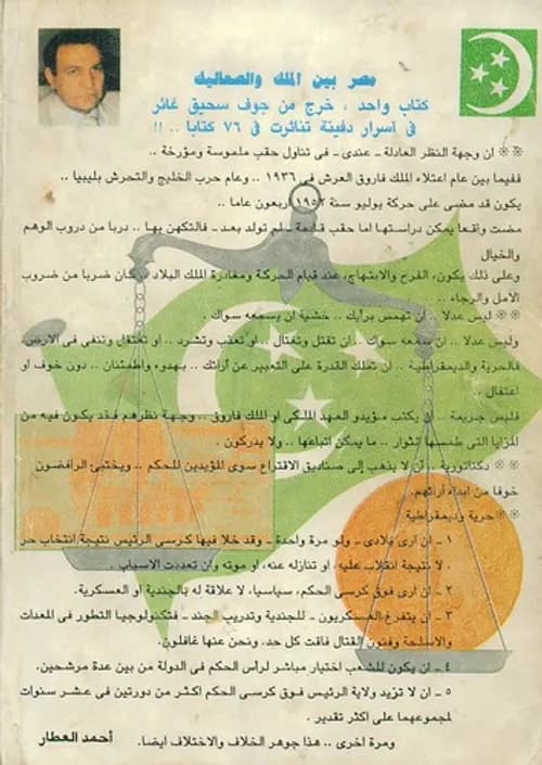 مستشارو الملك