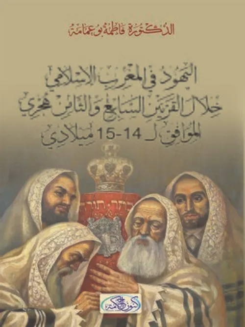 هجرة اليهود الى المغرب