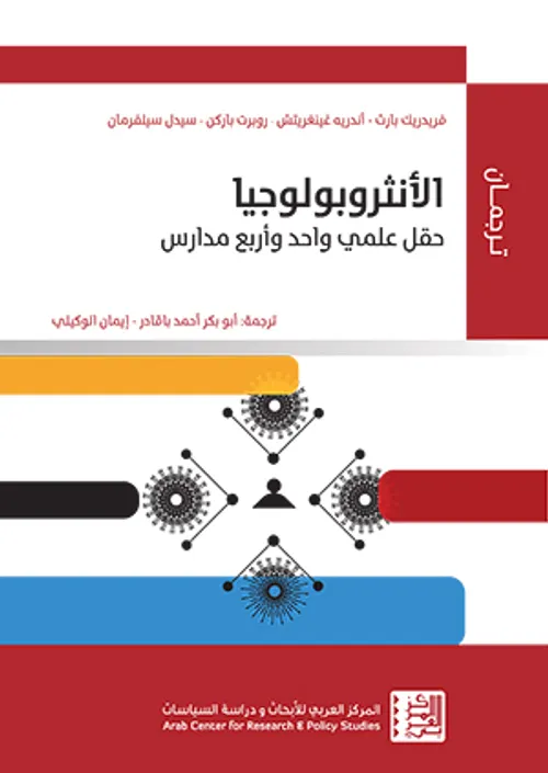 الأنثروبولوجيا