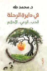 انفتاح النص الرحلي