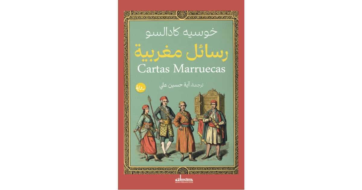 تأملات أدبية في نصوص مغربية