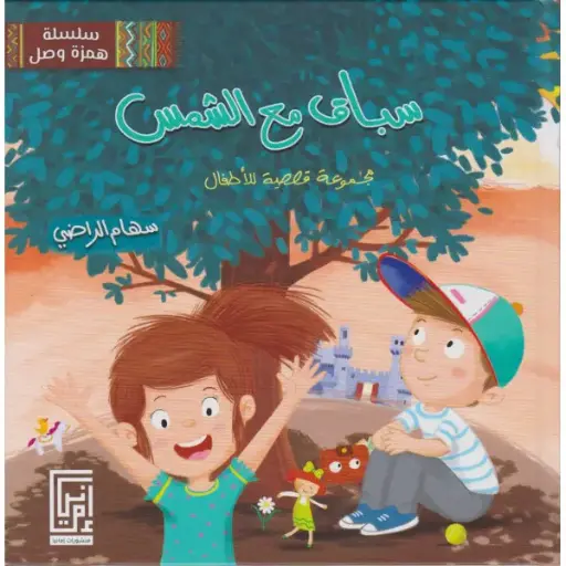 سباق مع الشمس