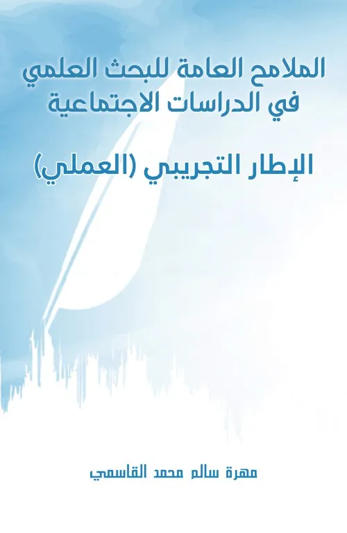 في مجال السرديات العربية الجزء الاول