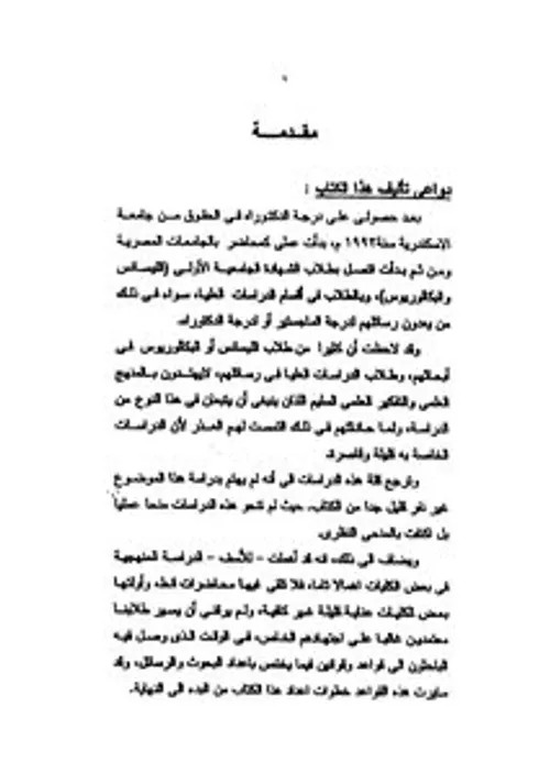 اي مستقبل للبحث في العلوم الاسلامية