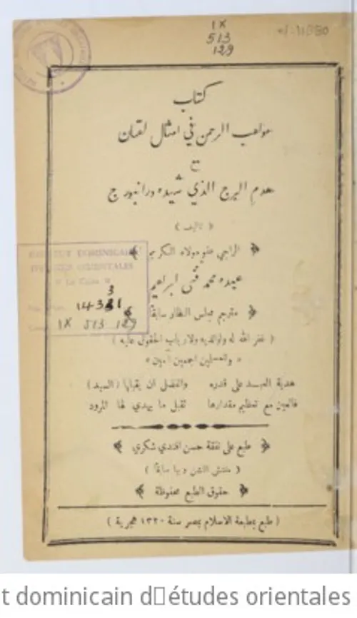 عقد الجمان في شمائل السلطان مولانا عبد الرحمن