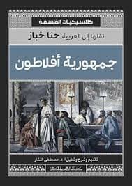 من النقد الفلسفي الى فلسفة النقد قراءة في مؤلفات مصطفى النشار