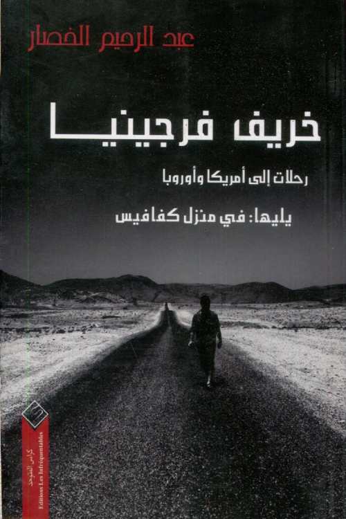 خريف فرجينيا رحلات الى امريكا واوروبا