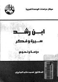 ابن باجة سيرة و بيبليوغرافية