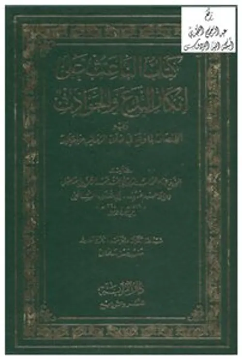 إنكار الموت