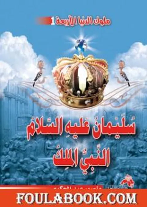 اصدقاء الملك