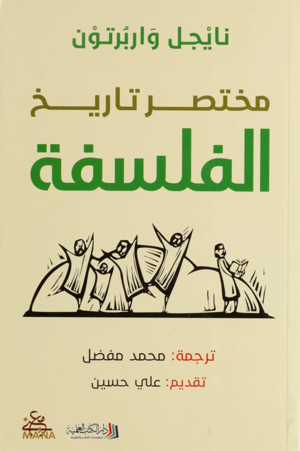 مختصر تاريخ الفلسفة