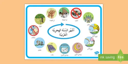 في شهر في سنة