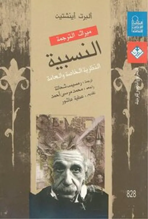 سؤال الحب من تولستوي الى اينشتاين